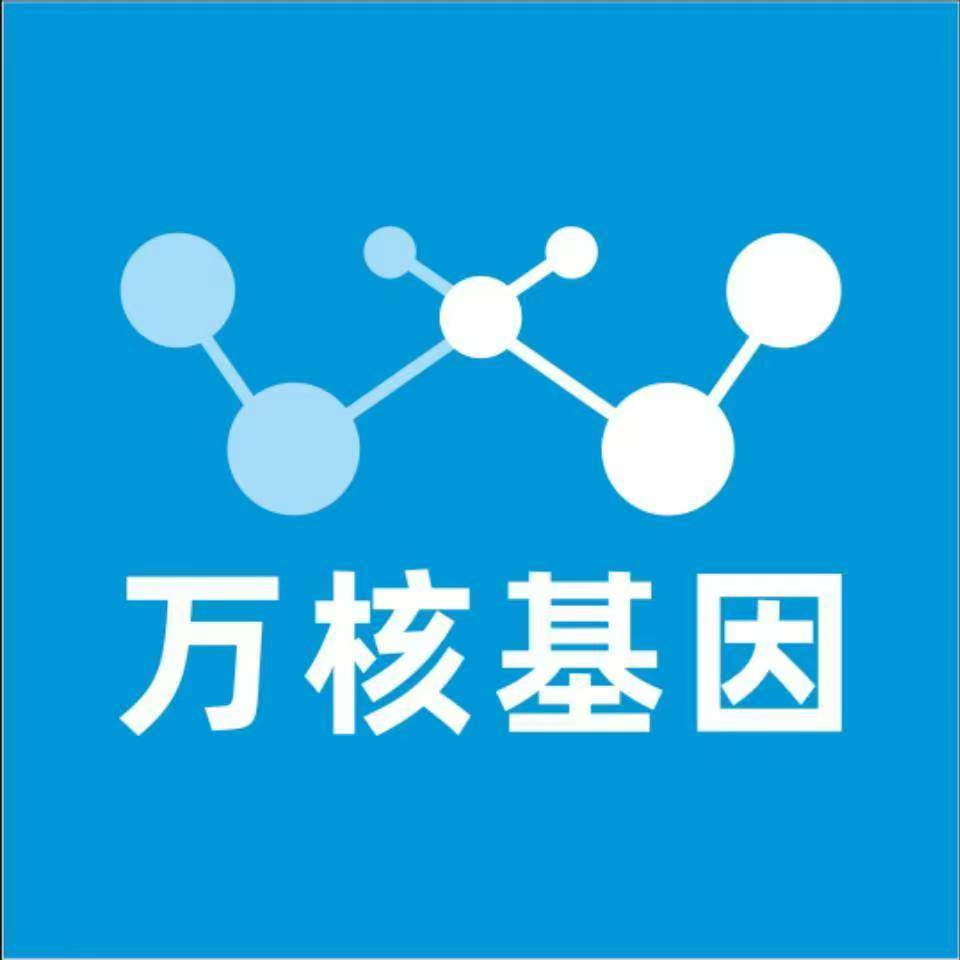 伊犁伊宁县万核健康基因管理咨询中心